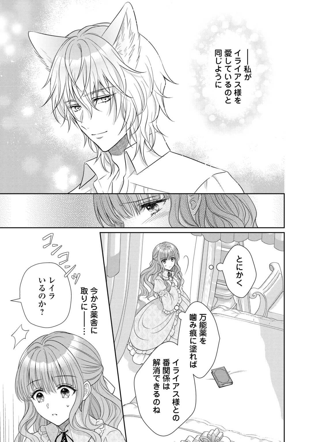 Genko Ookami no Reitetsu Kokuou Heika ni Dekiai Sarete Komatteimasu! - Chapter 9 - Page 13