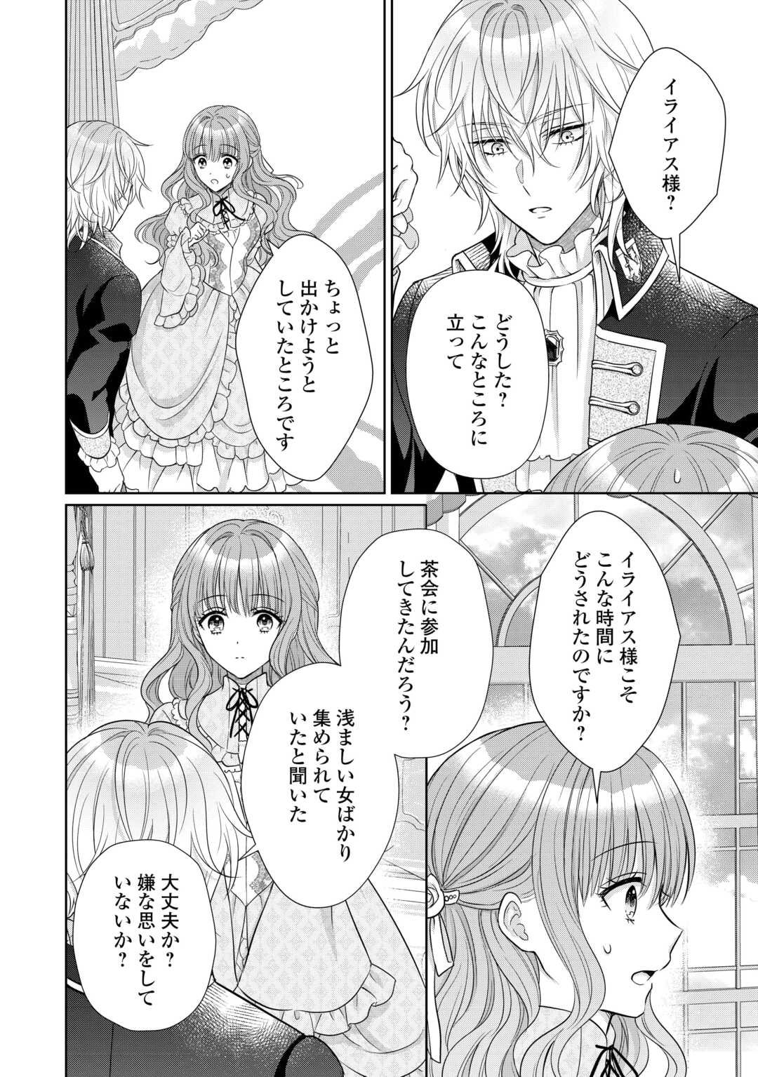 Genko Ookami no Reitetsu Kokuou Heika ni Dekiai Sarete Komatteimasu! - Chapter 9 - Page 14