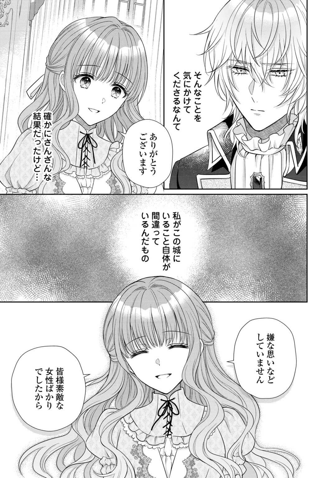 Genko Ookami no Reitetsu Kokuou Heika ni Dekiai Sarete Komatteimasu! - Chapter 9 - Page 15