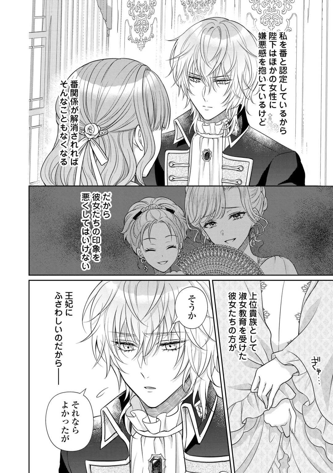 Genko Ookami no Reitetsu Kokuou Heika ni Dekiai Sarete Komatteimasu! - Chapter 9 - Page 16