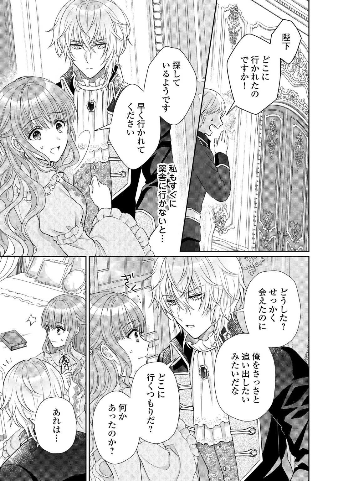 Genko Ookami no Reitetsu Kokuou Heika ni Dekiai Sarete Komatteimasu! - Chapter 9 - Page 17