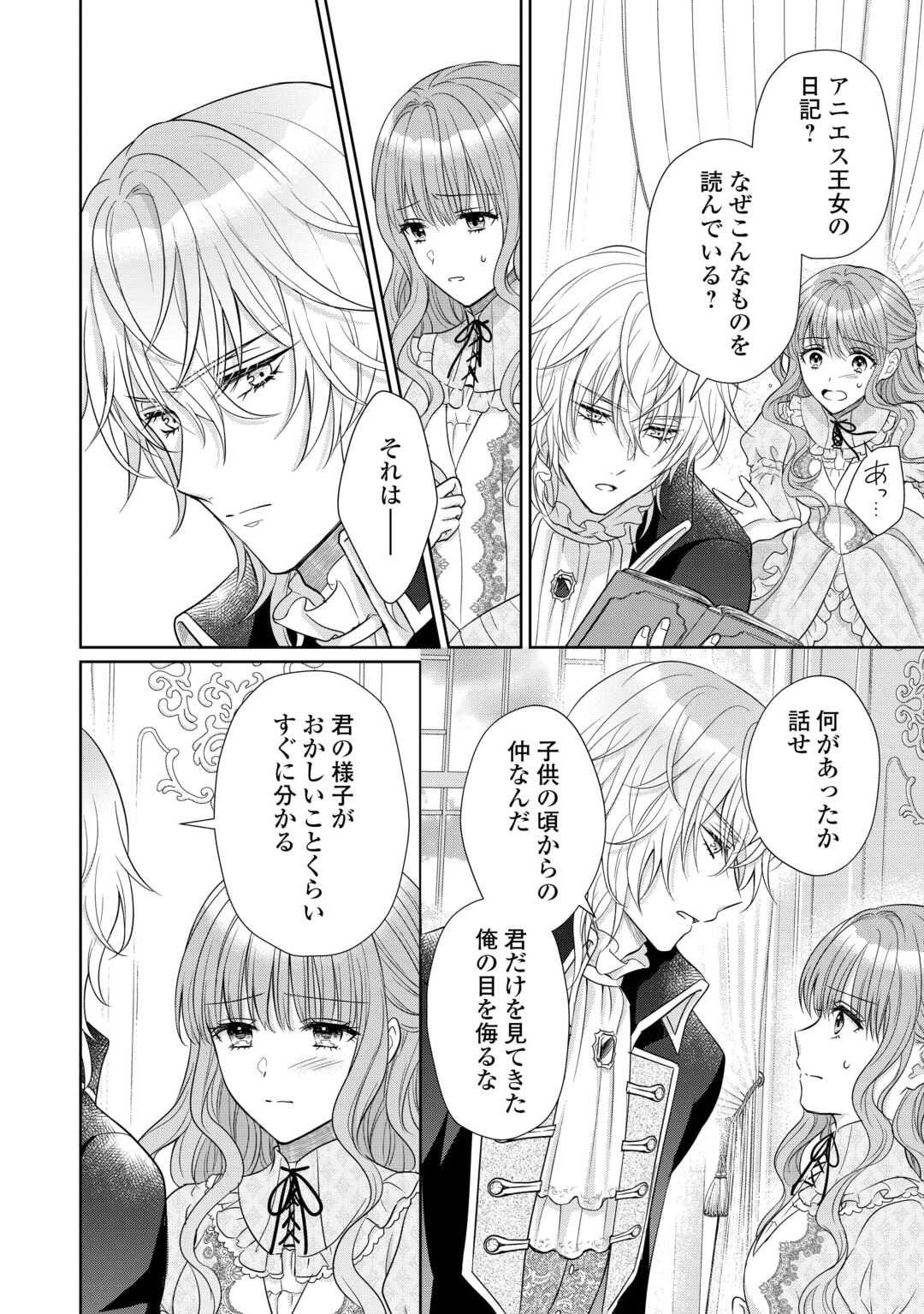 Genko Ookami no Reitetsu Kokuou Heika ni Dekiai Sarete Komatteimasu! - Chapter 9 - Page 18