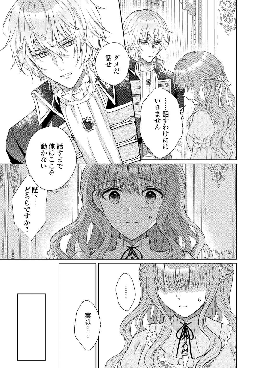 Genko Ookami no Reitetsu Kokuou Heika ni Dekiai Sarete Komatteimasu! - Chapter 9 - Page 19