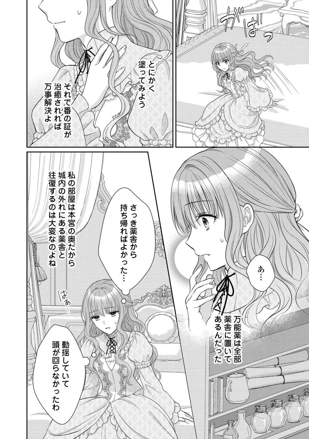 Genko Ookami no Reitetsu Kokuou Heika ni Dekiai Sarete Komatteimasu! - Chapter 9 - Page 2