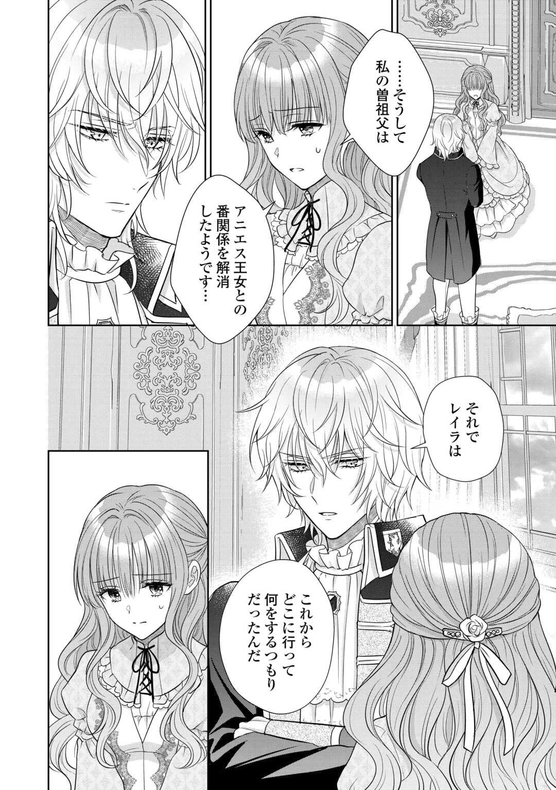 Genko Ookami no Reitetsu Kokuou Heika ni Dekiai Sarete Komatteimasu! - Chapter 9 - Page 20