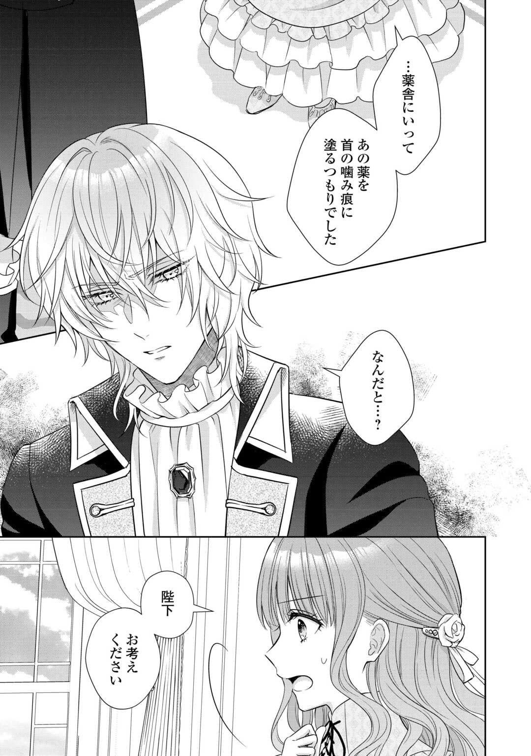 Genko Ookami no Reitetsu Kokuou Heika ni Dekiai Sarete Komatteimasu! - Chapter 9 - Page 21