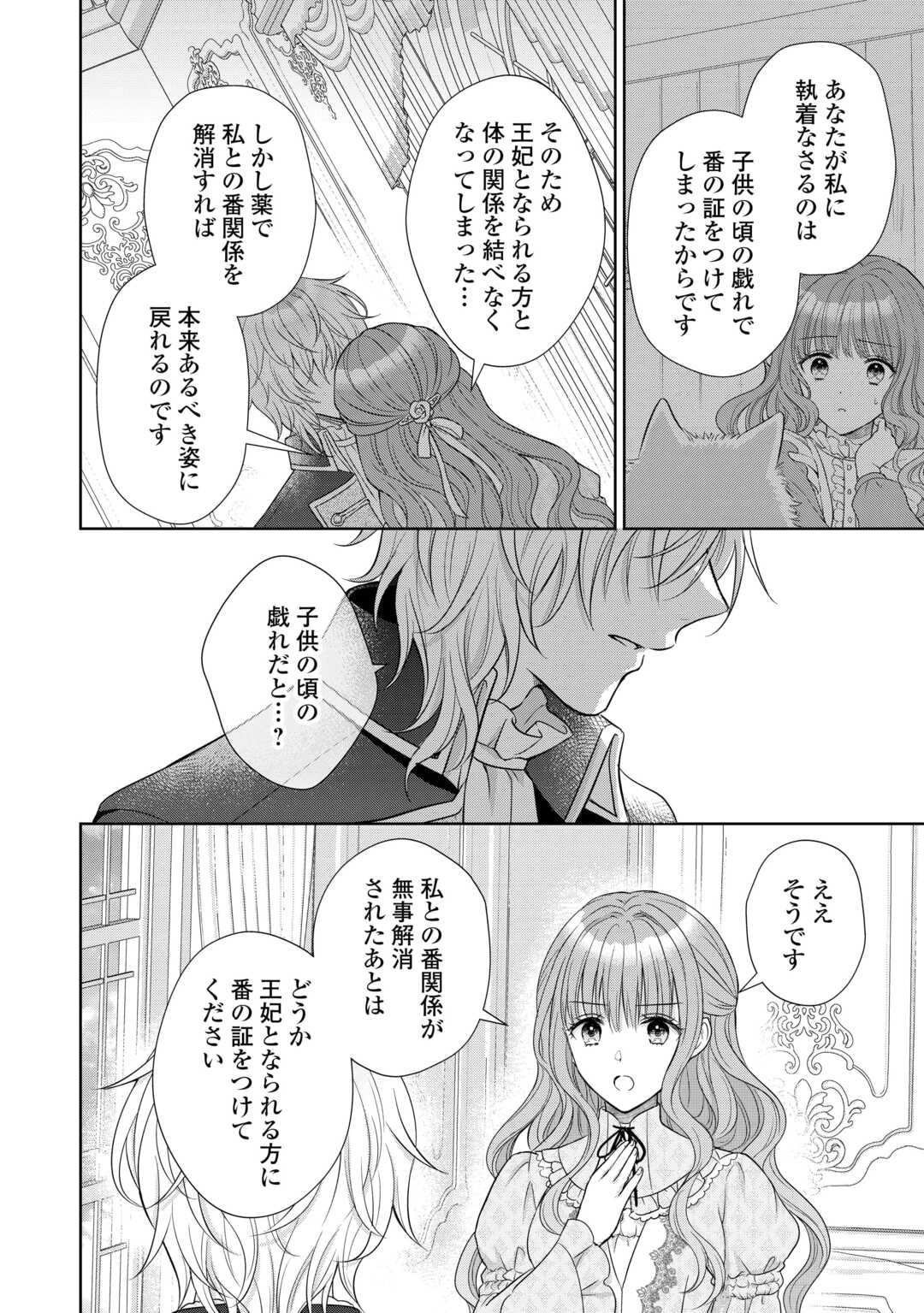 Genko Ookami no Reitetsu Kokuou Heika ni Dekiai Sarete Komatteimasu! - Chapter 9 - Page 22