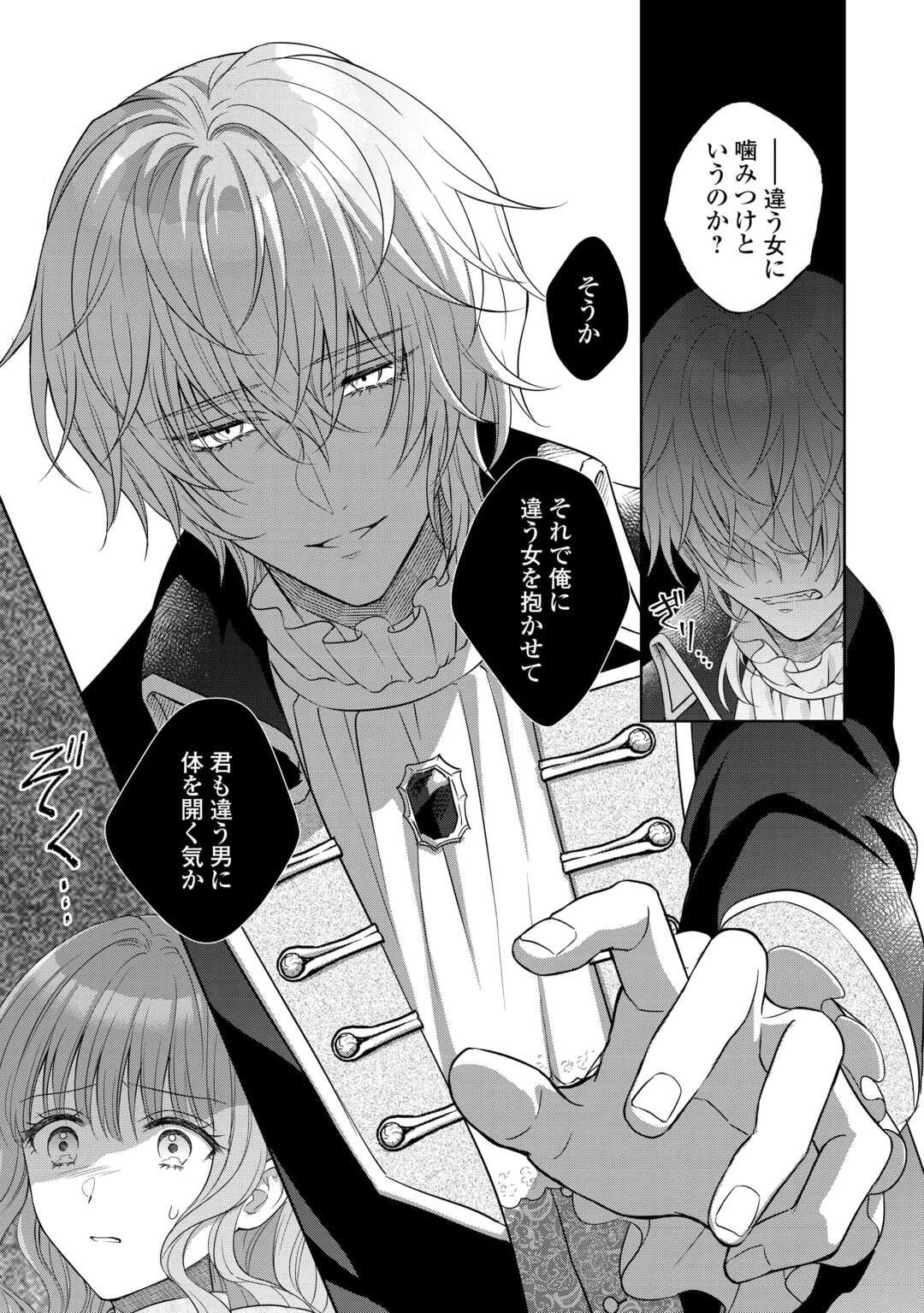 Genko Ookami no Reitetsu Kokuou Heika ni Dekiai Sarete Komatteimasu! - Chapter 9 - Page 23