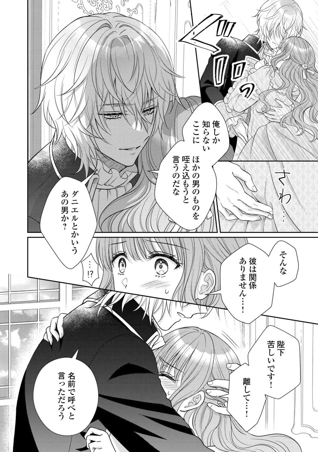 Genko Ookami no Reitetsu Kokuou Heika ni Dekiai Sarete Komatteimasu! - Chapter 9 - Page 24