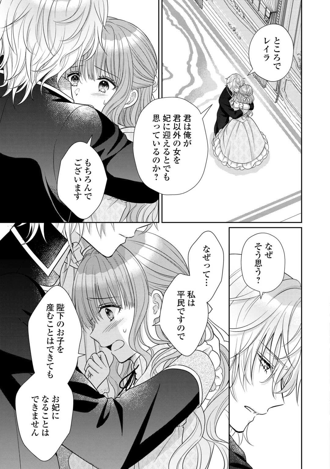 Genko Ookami no Reitetsu Kokuou Heika ni Dekiai Sarete Komatteimasu! - Chapter 9 - Page 25