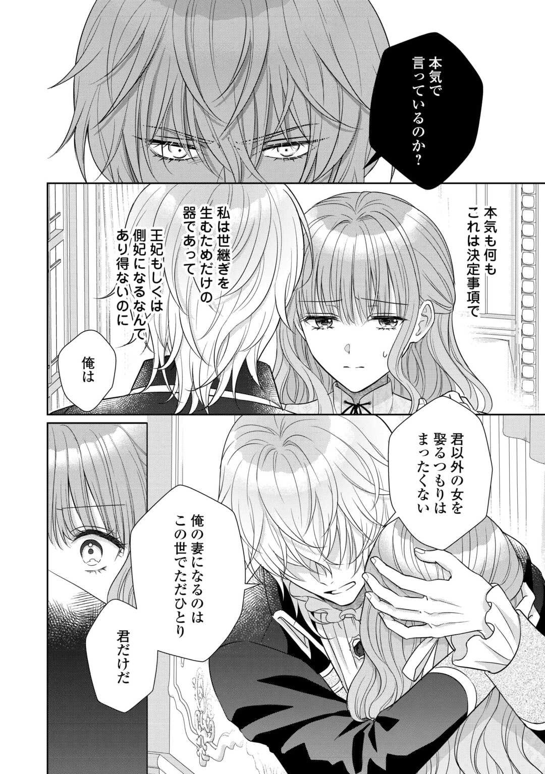 Genko Ookami no Reitetsu Kokuou Heika ni Dekiai Sarete Komatteimasu! - Chapter 9 - Page 26