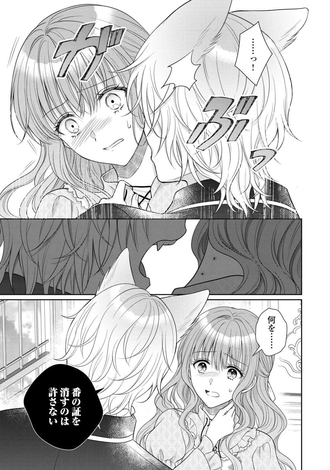 Genko Ookami no Reitetsu Kokuou Heika ni Dekiai Sarete Komatteimasu! - Chapter 9 - Page 27