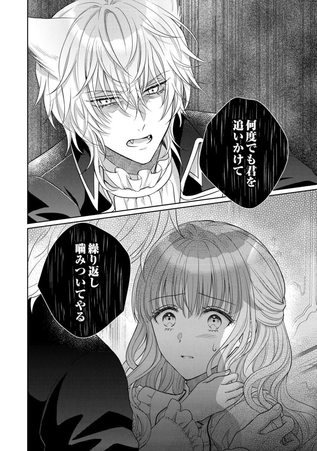 Genko Ookami no Reitetsu Kokuou Heika ni Dekiai Sarete Komatteimasu! - Chapter 9 - Page 28