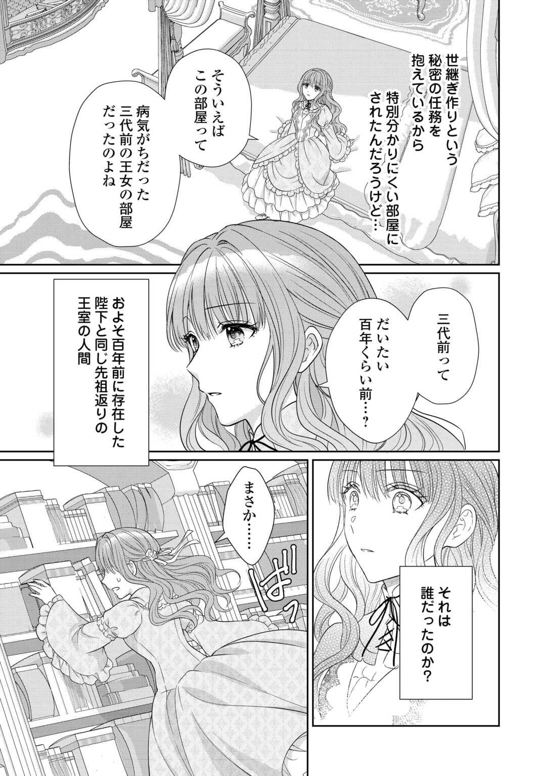 Genko Ookami no Reitetsu Kokuou Heika ni Dekiai Sarete Komatteimasu! - Chapter 9 - Page 3