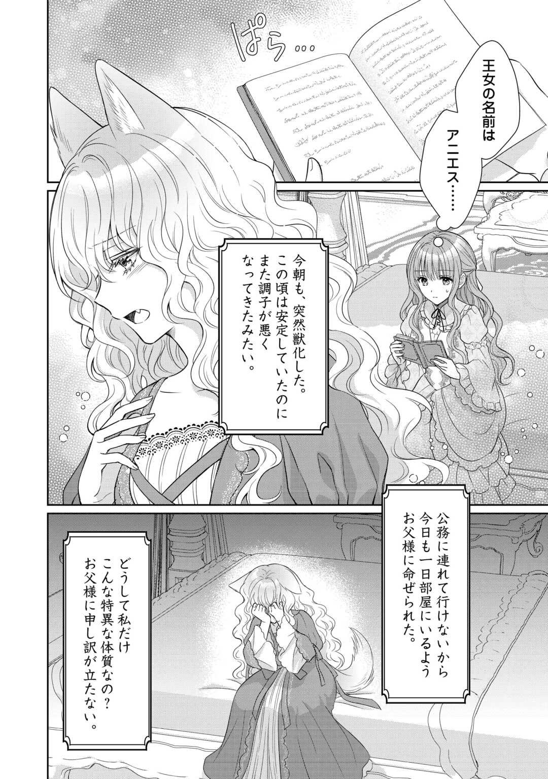 Genko Ookami no Reitetsu Kokuou Heika ni Dekiai Sarete Komatteimasu! - Chapter 9 - Page 4