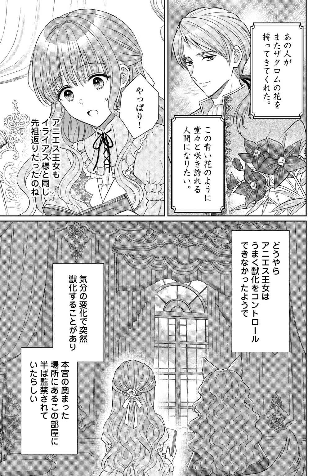 Genko Ookami no Reitetsu Kokuou Heika ni Dekiai Sarete Komatteimasu! - Chapter 9 - Page 5