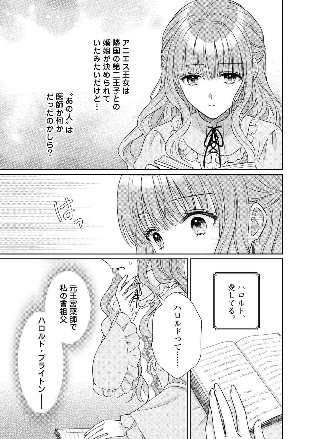 Genko Ookami no Reitetsu Kokuou Heika ni Dekiai Sarete Komatteimasu! - Chapter 9 - Page 7