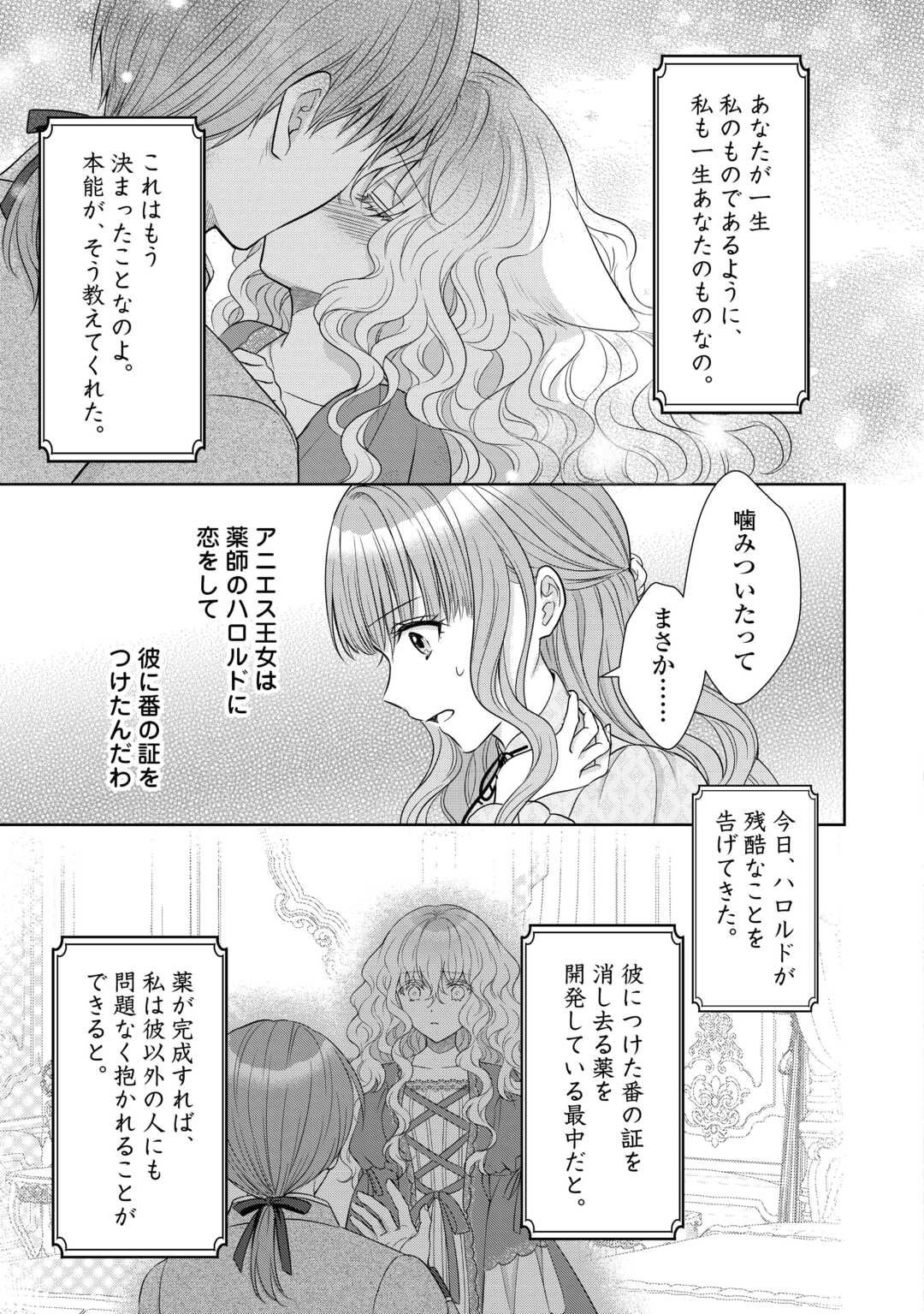 Genko Ookami no Reitetsu Kokuou Heika ni Dekiai Sarete Komatteimasu! - Chapter 9 - Page 9