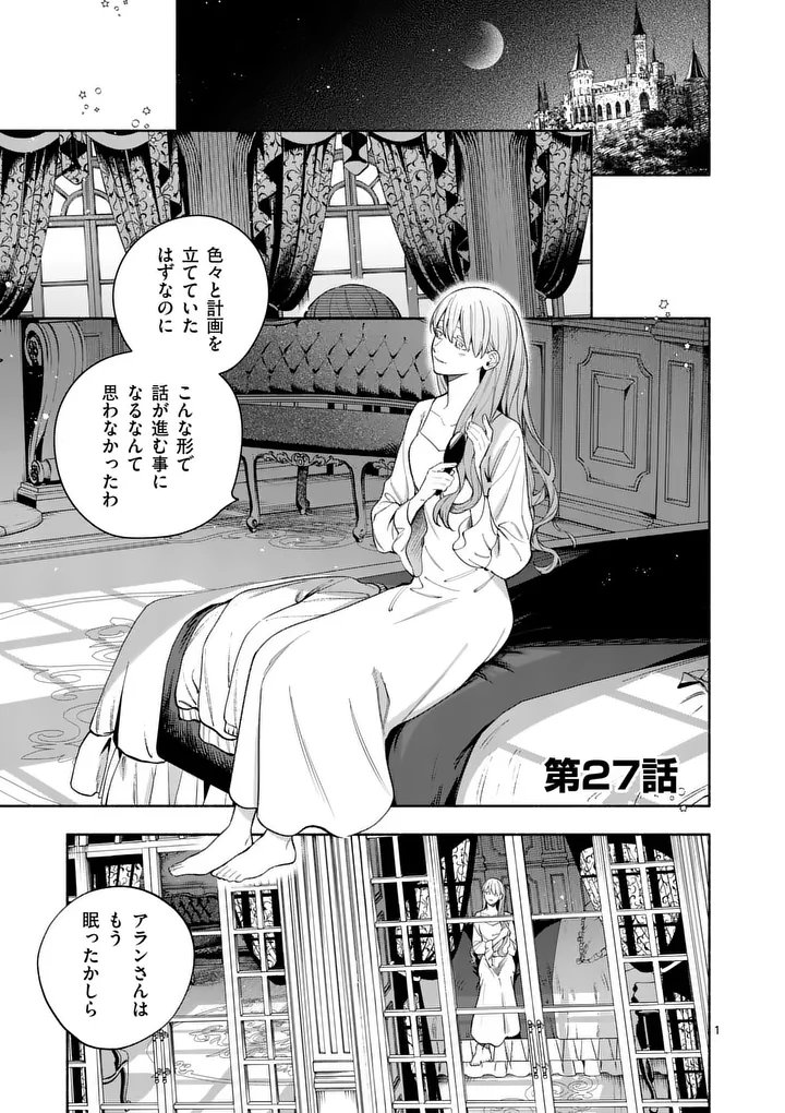 Mou Kyoumi ga Nai to Rikonsareta Reijou no Igai to Tanoshii Shinseikatsu - Chapter 27.1 - Page 1