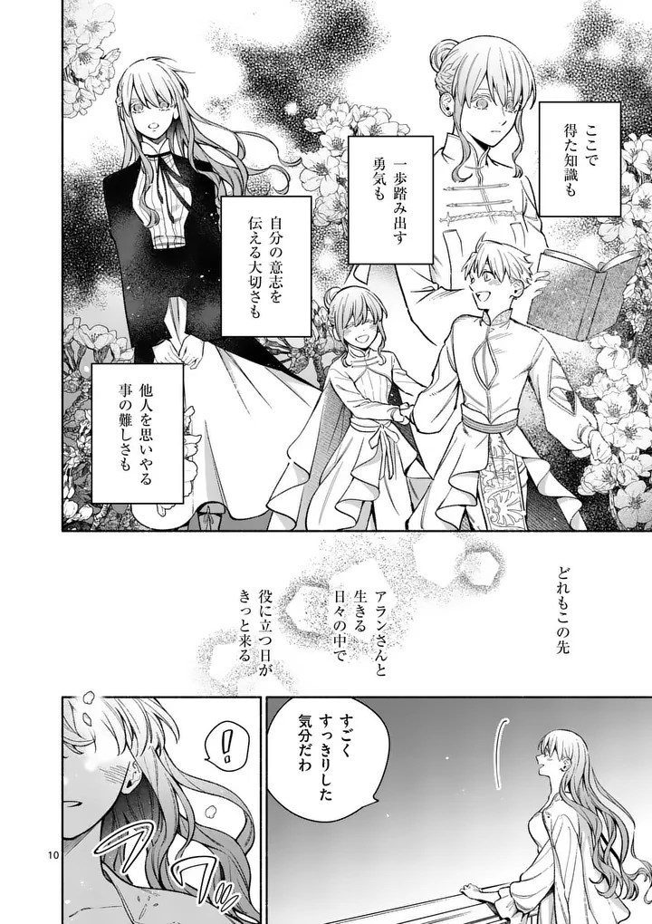 Mou Kyoumi ga Nai to Rikonsareta Reijou no Igai to Tanoshii Shinseikatsu - Chapter 27.1 - Page 10