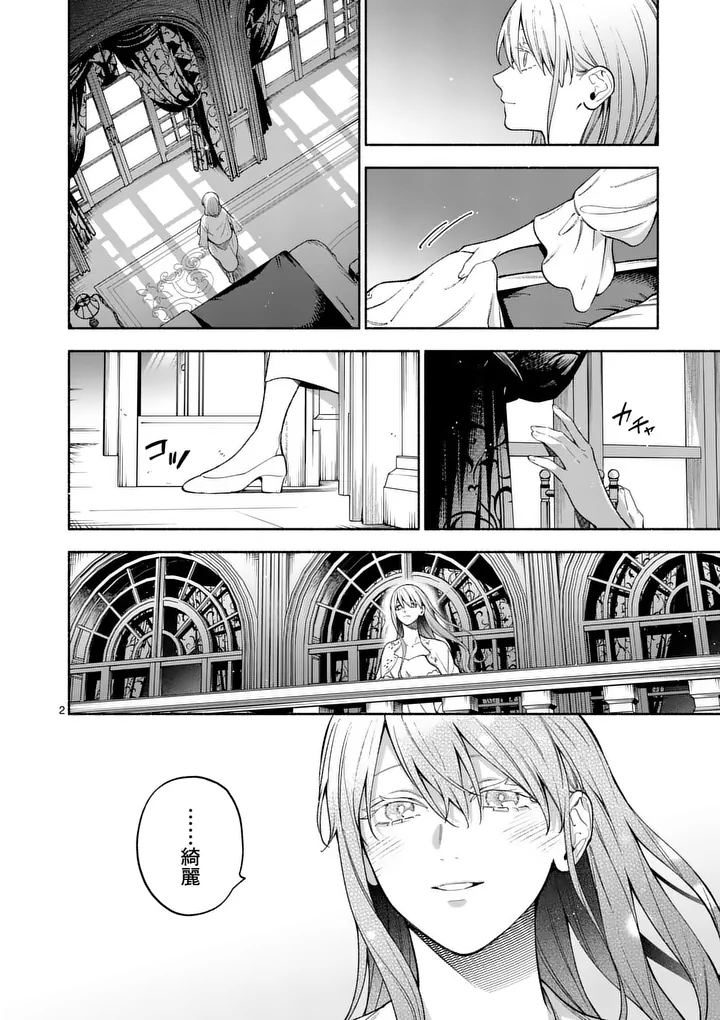 Mou Kyoumi ga Nai to Rikonsareta Reijou no Igai to Tanoshii Shinseikatsu - Chapter 27.1 - Page 2