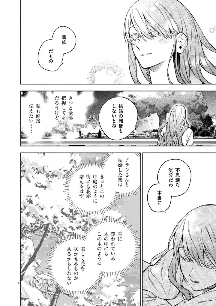 Mou Kyoumi ga Nai to Rikonsareta Reijou no Igai to Tanoshii Shinseikatsu - Chapter 27.1 - Page 4
