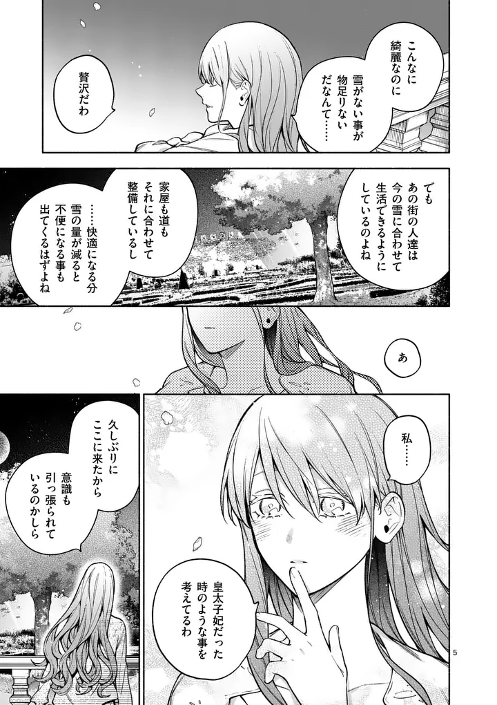 Mou Kyoumi ga Nai to Rikonsareta Reijou no Igai to Tanoshii Shinseikatsu - Chapter 27.1 - Page 5