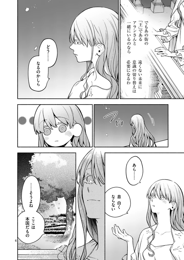 Mou Kyoumi ga Nai to Rikonsareta Reijou no Igai to Tanoshii Shinseikatsu - Chapter 27.1 - Page 6
