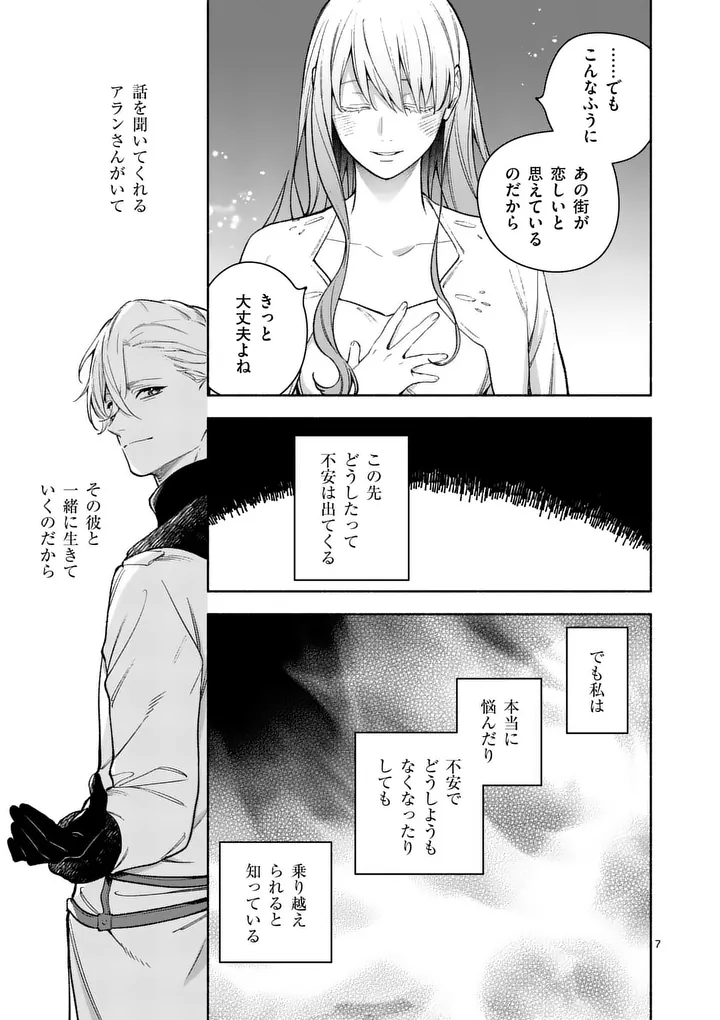 Mou Kyoumi ga Nai to Rikonsareta Reijou no Igai to Tanoshii Shinseikatsu - Chapter 27.1 - Page 7