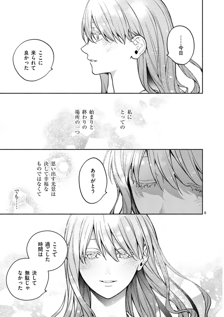 Mou Kyoumi ga Nai to Rikonsareta Reijou no Igai to Tanoshii Shinseikatsu - Chapter 27.1 - Page 9
