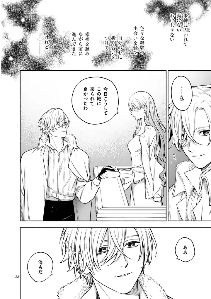 Mou Kyoumi ga Nai to Rikonsareta Reijou no Igai to Tanoshii Shinseikatsu - Chapter 27.2 - Page 10