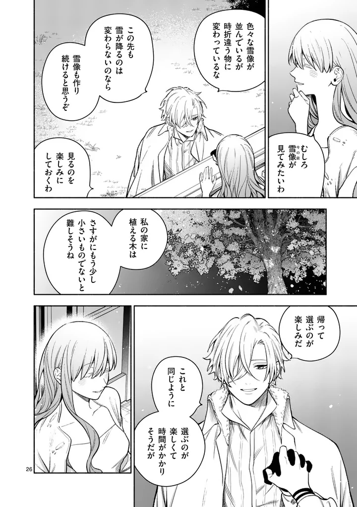 Mou Kyoumi ga Nai to Rikonsareta Reijou no Igai to Tanoshii Shinseikatsu - Chapter 27.2 - Page 14