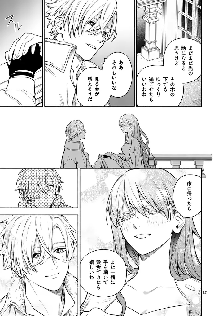 Mou Kyoumi ga Nai to Rikonsareta Reijou no Igai to Tanoshii Shinseikatsu - Chapter 27.2 - Page 15