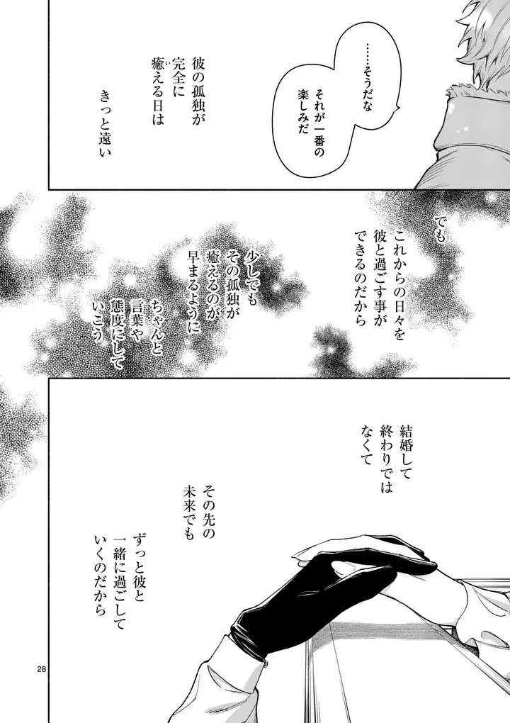 Mou Kyoumi ga Nai to Rikonsareta Reijou no Igai to Tanoshii Shinseikatsu - Chapter 27.2 - Page 16