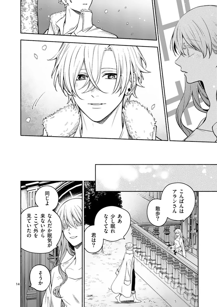 Mou Kyoumi ga Nai to Rikonsareta Reijou no Igai to Tanoshii Shinseikatsu - Chapter 27.2 - Page 2