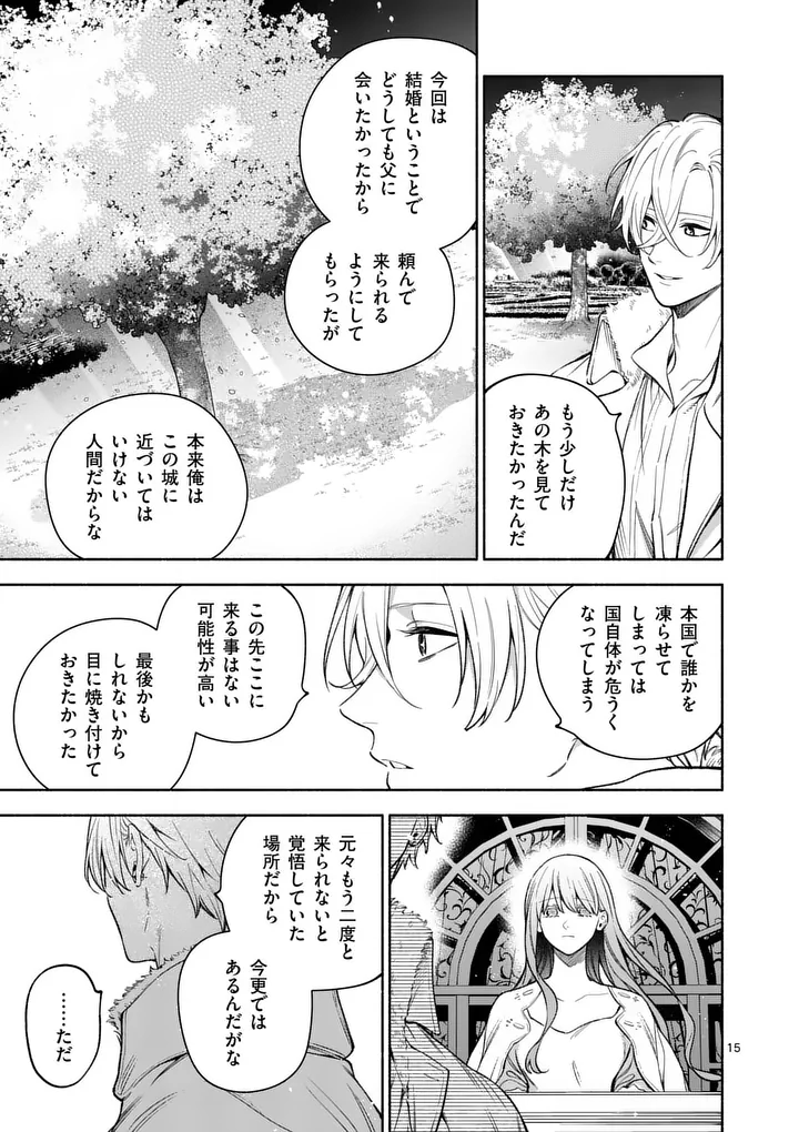 Mou Kyoumi ga Nai to Rikonsareta Reijou no Igai to Tanoshii Shinseikatsu - Chapter 27.2 - Page 3