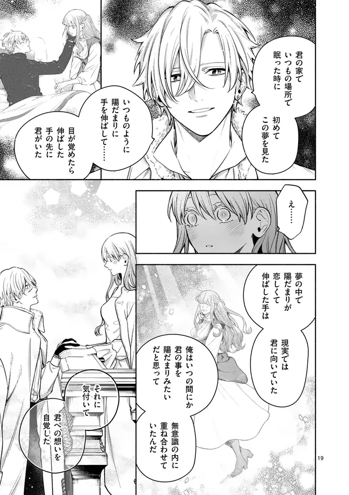 Mou Kyoumi ga Nai to Rikonsareta Reijou no Igai to Tanoshii Shinseikatsu - Chapter 27.2 - Page 7