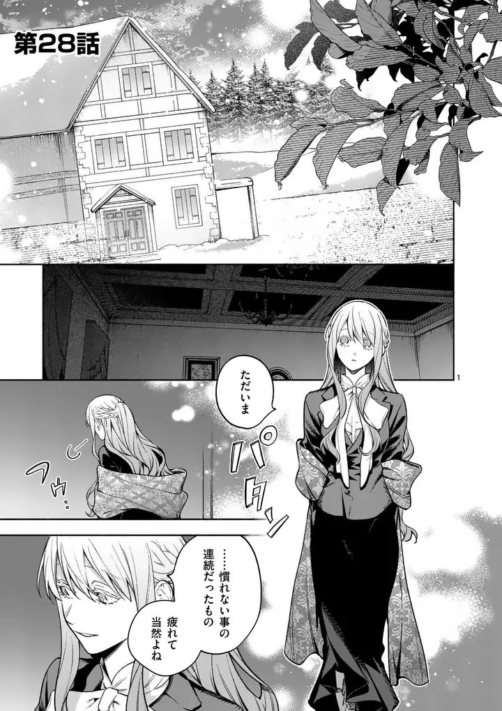 Mou Kyoumi ga Nai to Rikonsareta Reijou no Igai to Tanoshii Shinseikatsu - Chapter 28.1 - Page 1