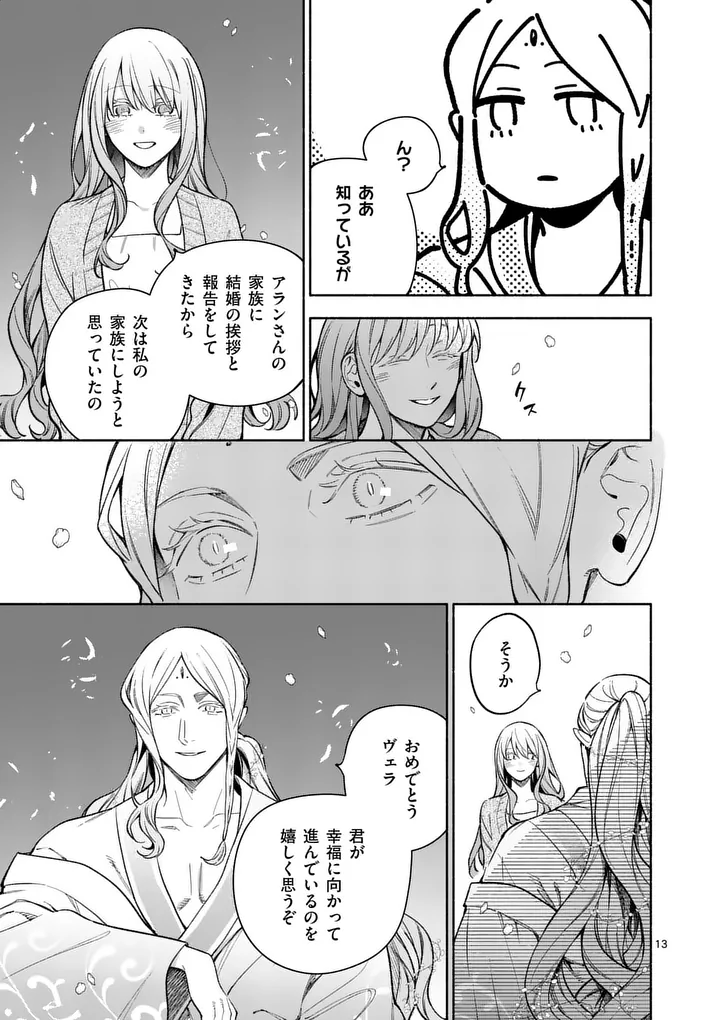 Mou Kyoumi ga Nai to Rikonsareta Reijou no Igai to Tanoshii Shinseikatsu - Chapter 28.1 - Page 13