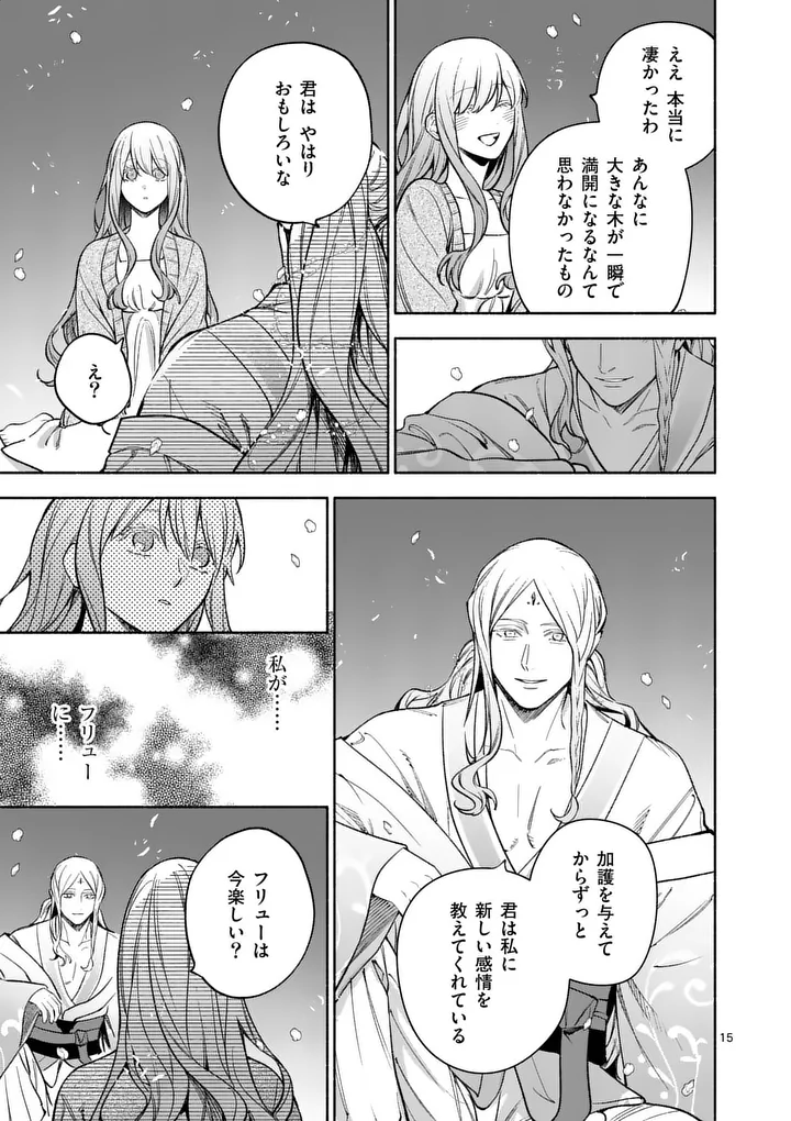 Mou Kyoumi ga Nai to Rikonsareta Reijou no Igai to Tanoshii Shinseikatsu - Chapter 28.1 - Page 15