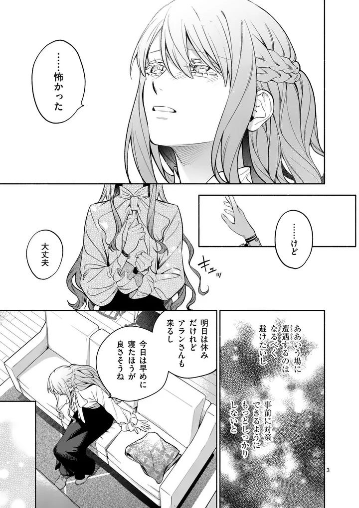 Mou Kyoumi ga Nai to Rikonsareta Reijou no Igai to Tanoshii Shinseikatsu - Chapter 28.1 - Page 3