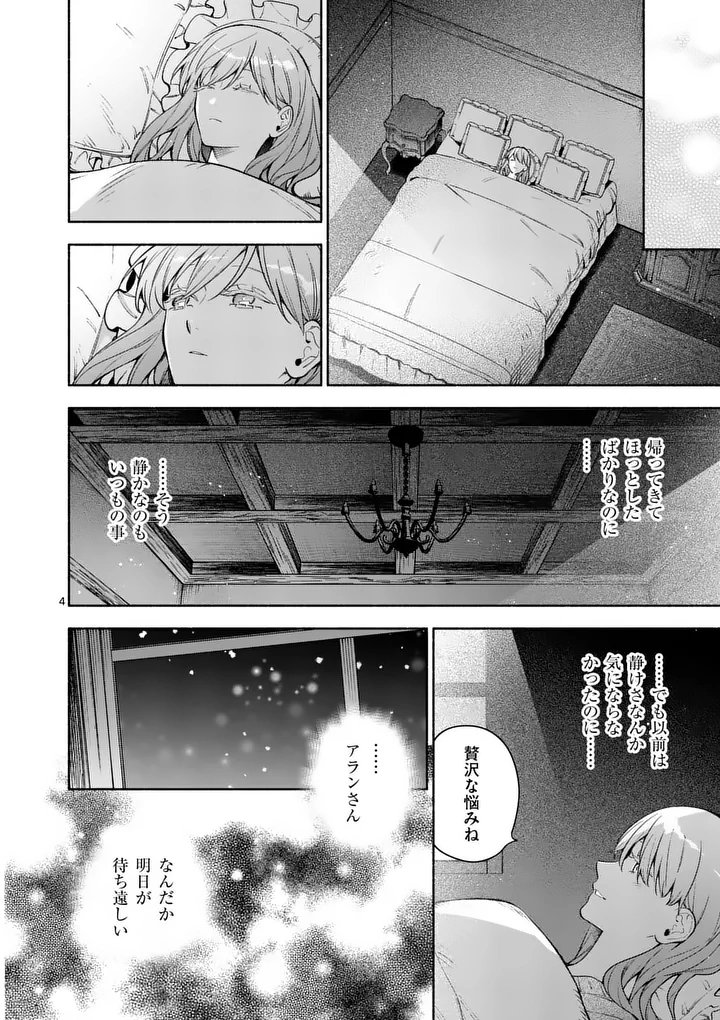 Mou Kyoumi ga Nai to Rikonsareta Reijou no Igai to Tanoshii Shinseikatsu - Chapter 28.1 - Page 4