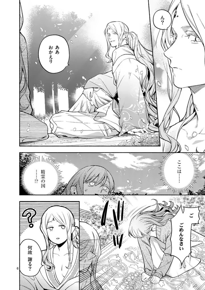 Mou Kyoumi ga Nai to Rikonsareta Reijou no Igai to Tanoshii Shinseikatsu - Chapter 28.1 - Page 6