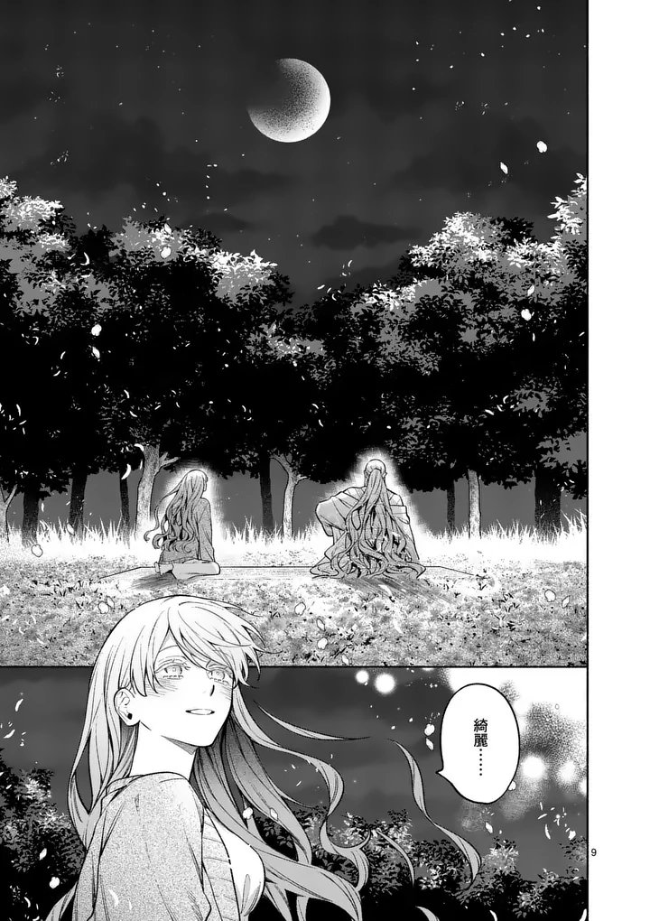 Mou Kyoumi ga Nai to Rikonsareta Reijou no Igai to Tanoshii Shinseikatsu - Chapter 28.1 - Page 9