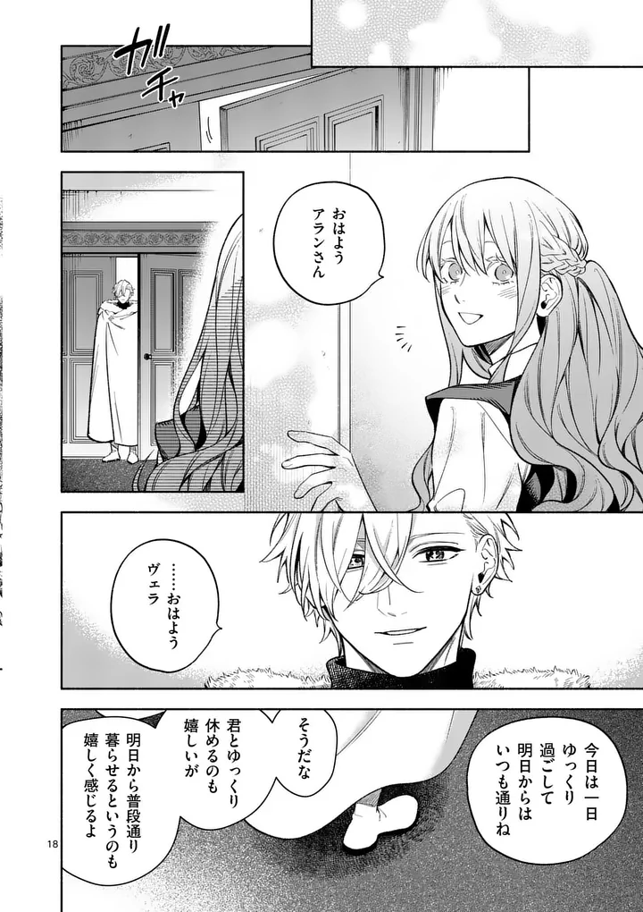 Mou Kyoumi ga Nai to Rikonsareta Reijou no Igai to Tanoshii Shinseikatsu - Chapter 28.2 - Page 1