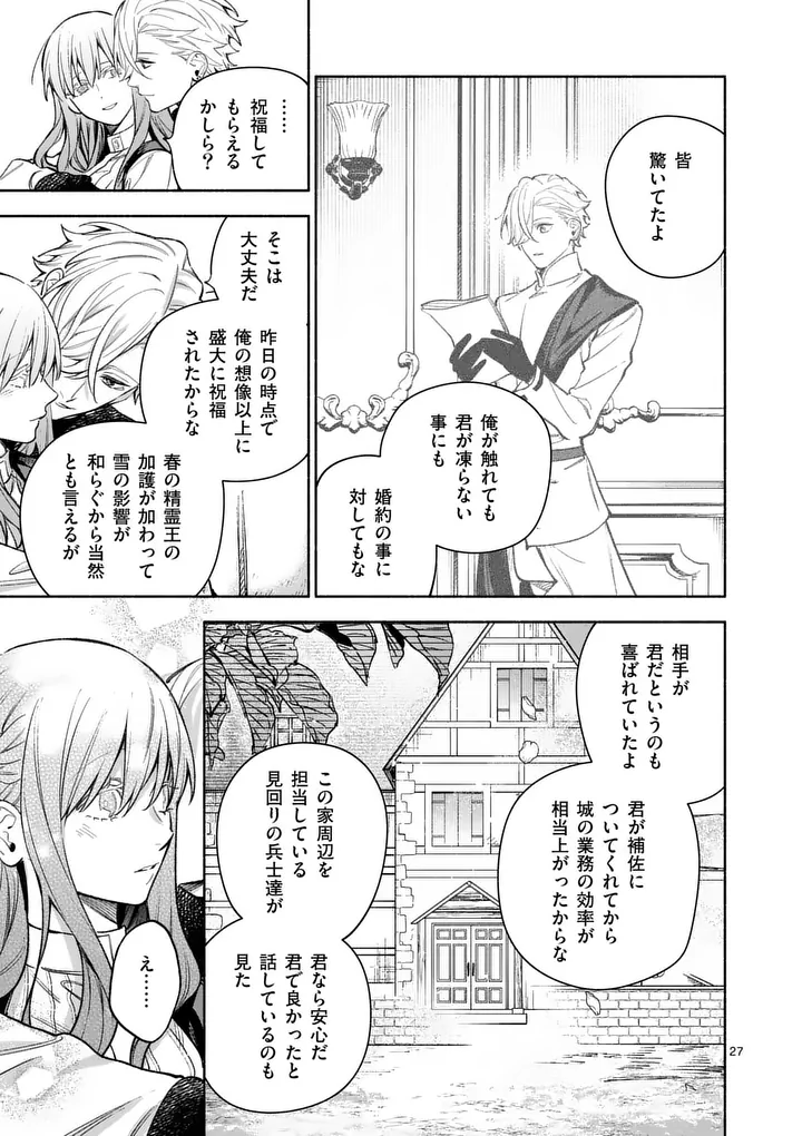 Mou Kyoumi ga Nai to Rikonsareta Reijou no Igai to Tanoshii Shinseikatsu - Chapter 28.2 - Page 10