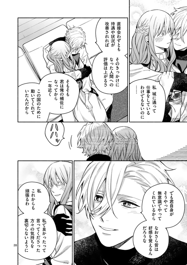 Mou Kyoumi ga Nai to Rikonsareta Reijou no Igai to Tanoshii Shinseikatsu - Chapter 28.2 - Page 11