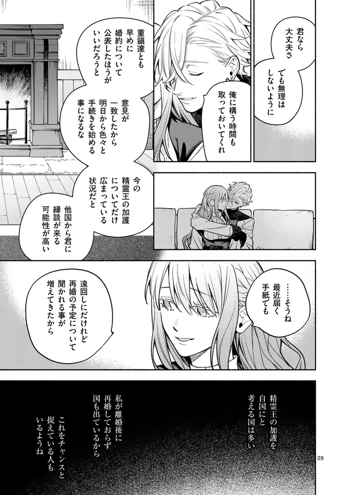 Mou Kyoumi ga Nai to Rikonsareta Reijou no Igai to Tanoshii Shinseikatsu - Chapter 28.2 - Page 12