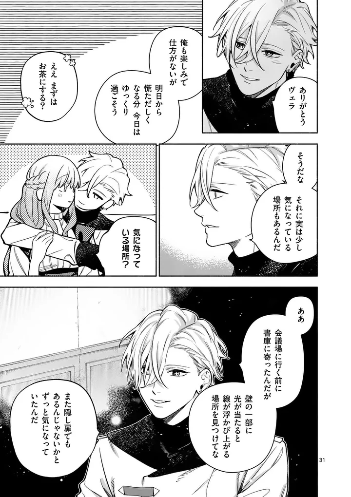 Mou Kyoumi ga Nai to Rikonsareta Reijou no Igai to Tanoshii Shinseikatsu - Chapter 28.2 - Page 14