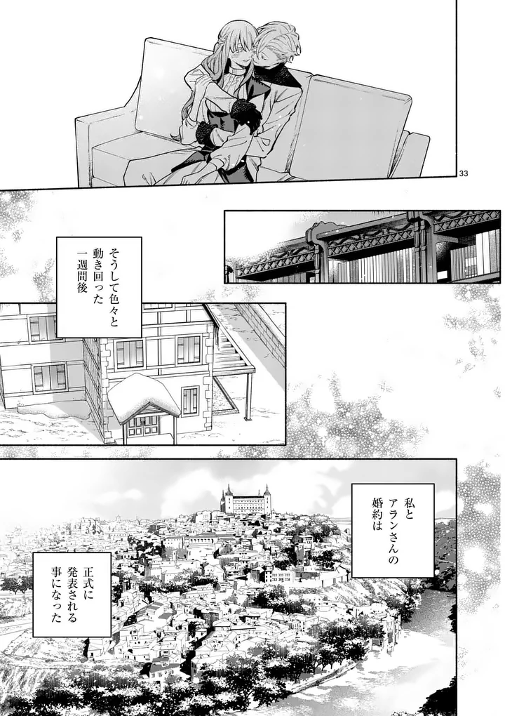 Mou Kyoumi ga Nai to Rikonsareta Reijou no Igai to Tanoshii Shinseikatsu - Chapter 28.2 - Page 16